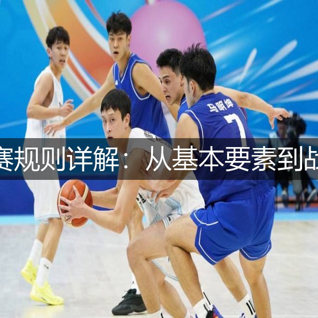 冰球比赛规则详解：从基本要素到战术策略