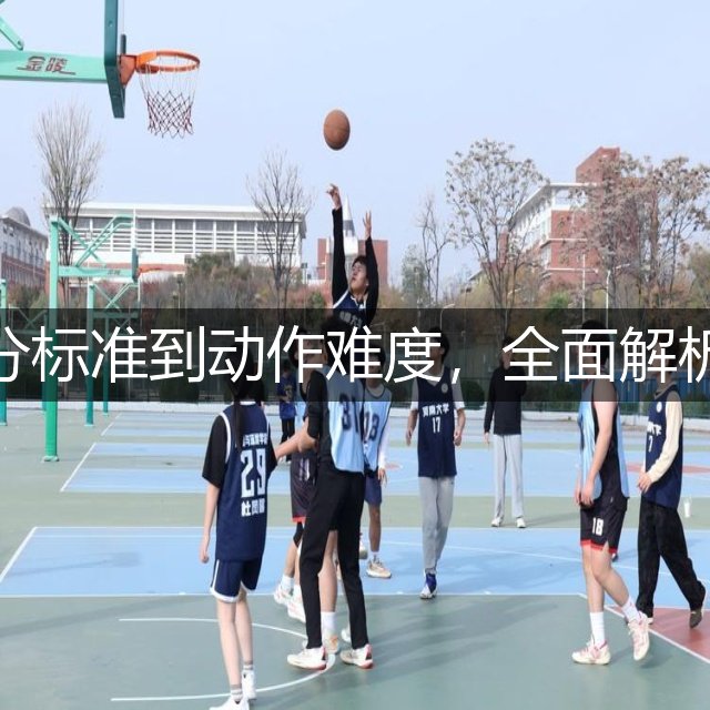 跳水比赛规则详解：从评分标准到动作难度，全面解析这项水上运动的竞技魅力